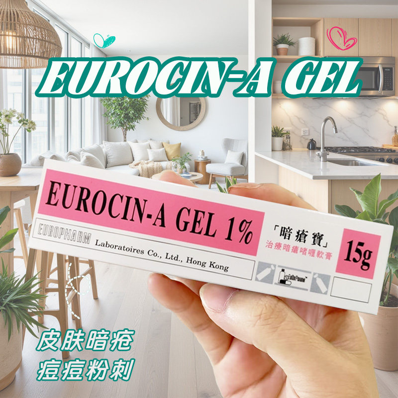【香港直邮】EUROCIN-A 凝胶 暗疮宝皮肤痤疮除菌消炎祛痘消印
