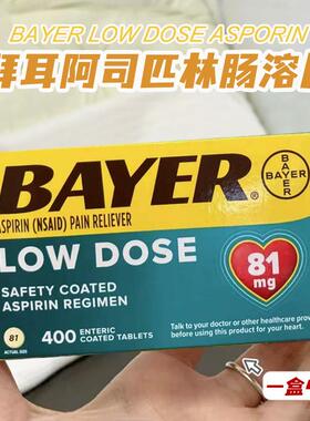 美国进口Bayer拜耳阿司匹林肠溶片81mgAspirin类抗血栓心脑血管药