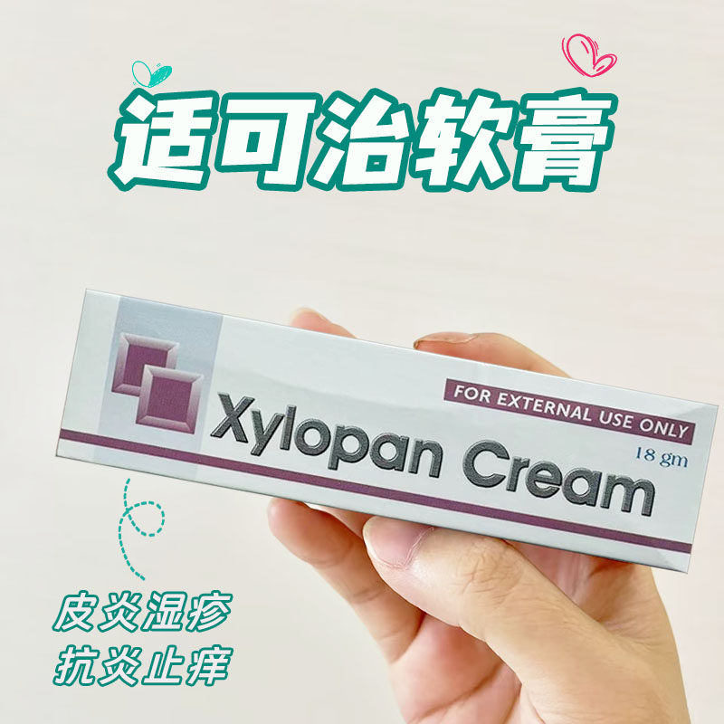 香港直邮 xylopan适可治软膏 抗菌消炎止痒皮炎湿疹体癣骚痒
