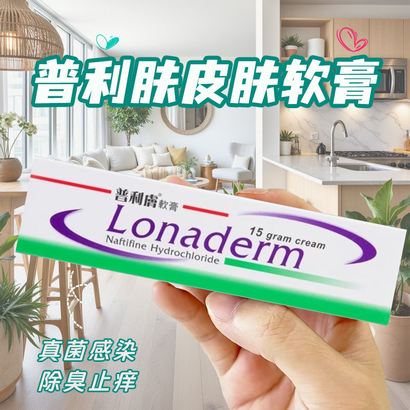 香港直邮 普利肤软膏 真菌皮癣香港脚气脚臭止痒