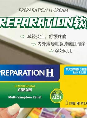 美国溯源●PREPARATION H白宫芦荟痔疮强力膏 肉球便血肛裂痔疮膏