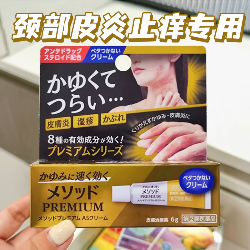 日本LION狮王皮炎软膏儿童蚊虫叮咬湿疹手颈部皮肤瘙痒止痒6g成人