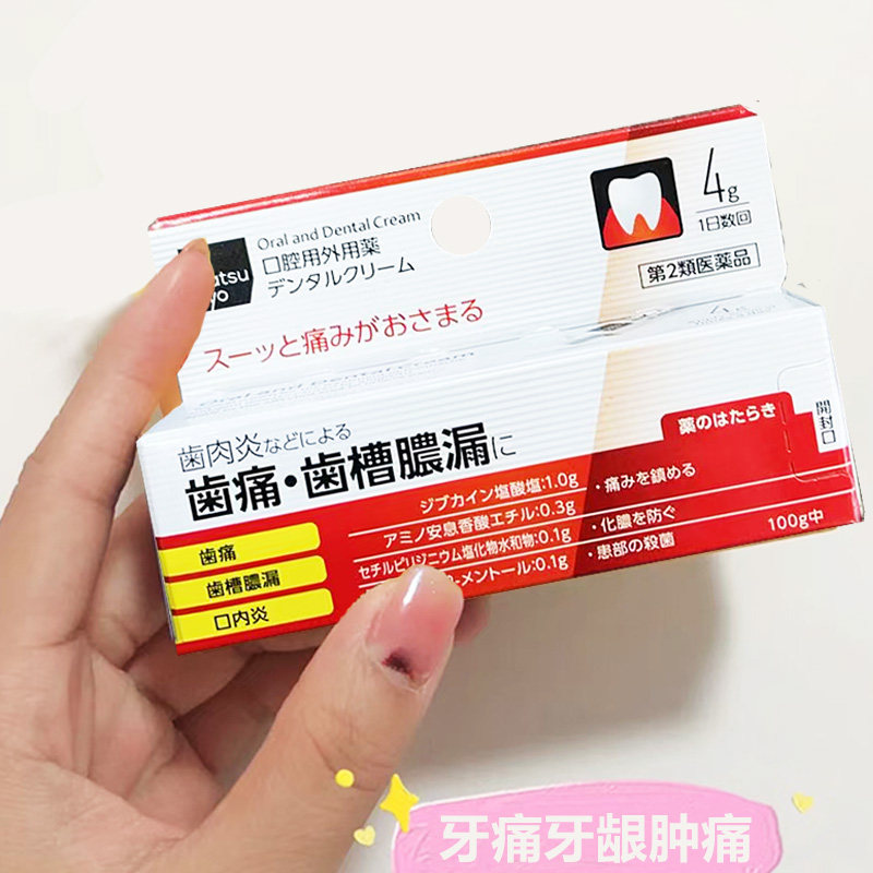 【日本直邮】松本清matsukiyo口腔膏牙痛牙周脓肿口腔溃疡口角炎