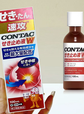 【日本直邮】 contac新康泰克止咳糖浆100ml咳痰祛痰化痰感冒