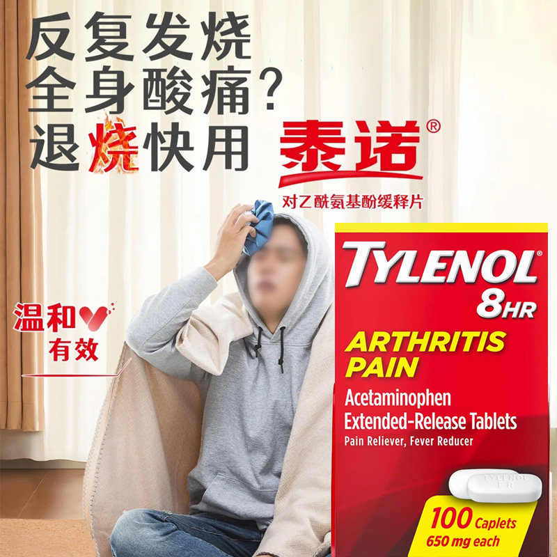 美国原装 tylenol泰诺长效止痛片头痛月经痛关节痛肌肉痛发烧牙痛
