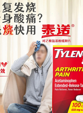 美国原装 tylenol泰诺长效止痛片头痛月经痛关节痛肌肉痛发烧牙痛