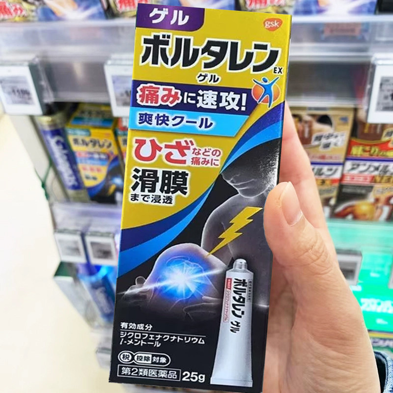 日本voltaren扶他林滑膜炎止痛膝盖疼痛消肿肌肉关节肩颈
