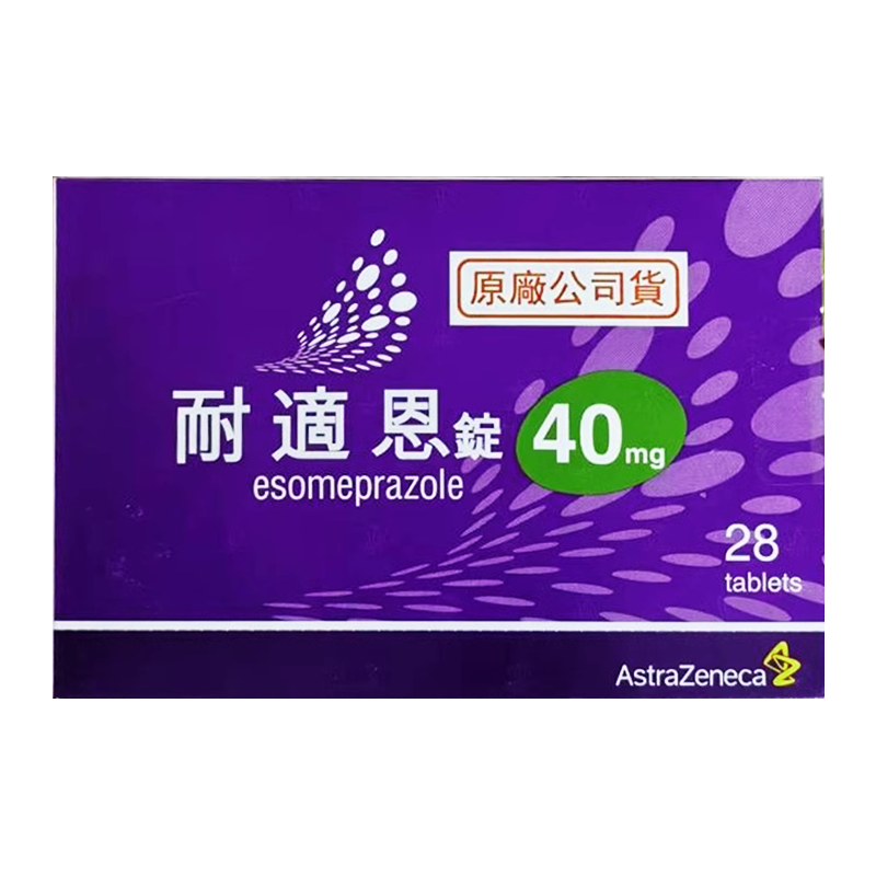香港直邮 台湾原装 耐适恩胃药 胃溃疡十二指溃疡 胃炎反酸烧心1