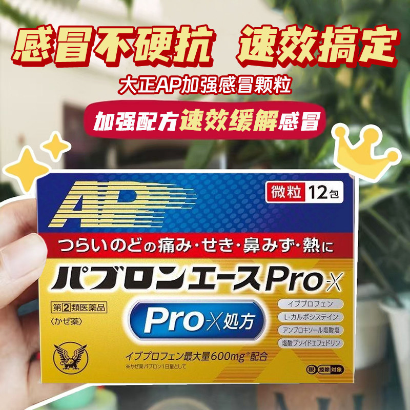 日本直邮 大正AP加强感冒颗粒 发热喉咙痛鼻塞流涕退烧咳嗽