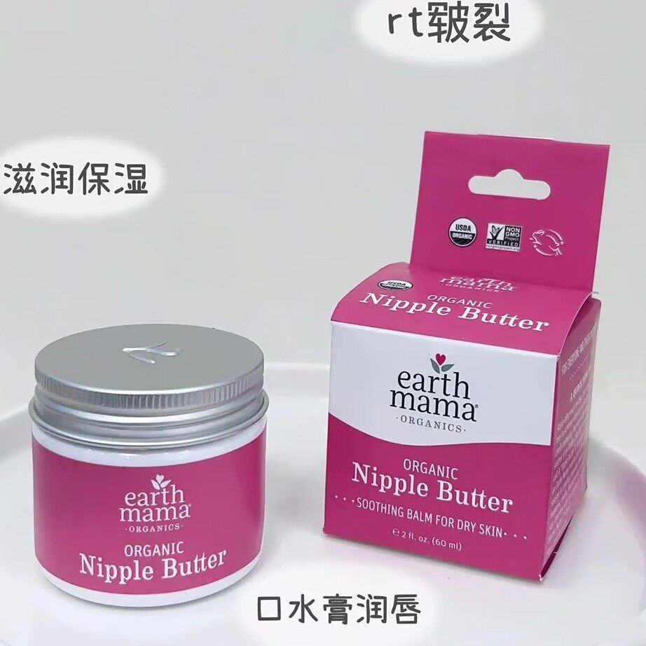 美国直邮earth mama 地球妈妈乳头膏修复皲裂滋润霜新生儿PP霜1