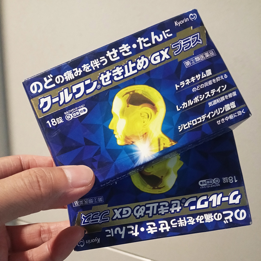 日本直邮Kyorin杏林化痰止咳锭感冒咳嗽药止咳化痰干咳湿咳