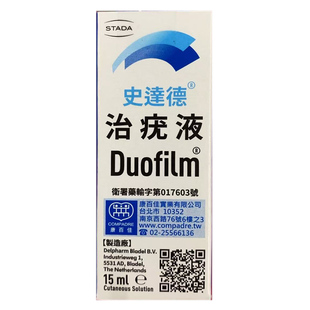 香港直邮 台湾史达德治疣液Duofilm施泰富扁平疣丝状疣小肉疙瘩