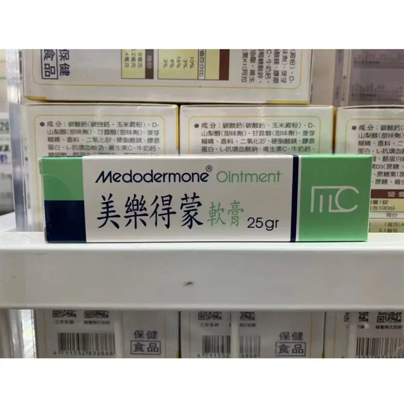 台湾原装进口美乐得蒙软膏25g牛皮癣湿疹药膏扁平苔癣红斑性狼疮