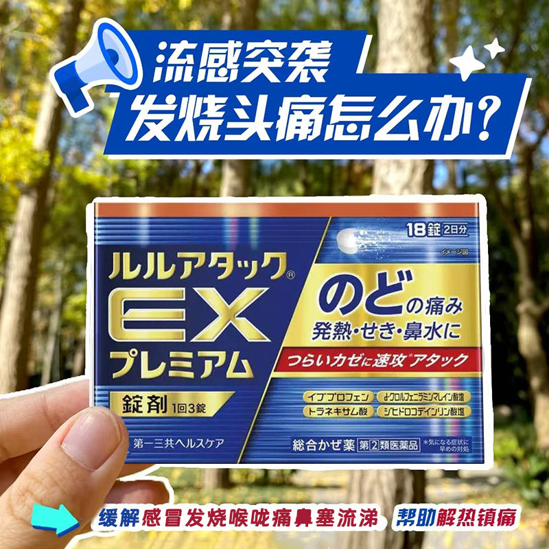 日本EX感冒药喉咙痛发烧流涕鼻塞咳嗽头痛止咳药1