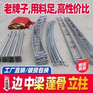 流动酒席帐篷喜棚配件加厚围布篷布顶布横拱边梁中梁篷骨圆拱脚柱