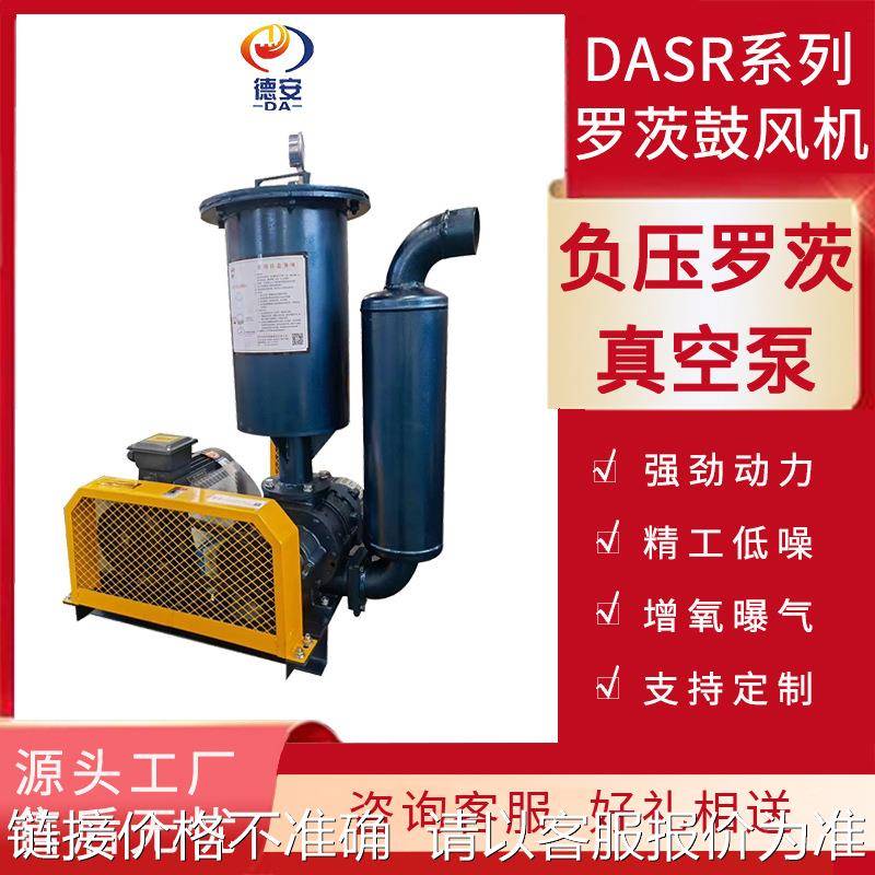 厂家直销德安三叶罗茨鼓风机水产养殖鱼塘增氧机污水处理真空泵