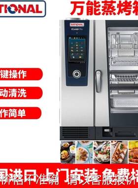 Rational德国进口莱欣诺SCC101十盘多功能蒸烤箱乐信万能蒸烤箱