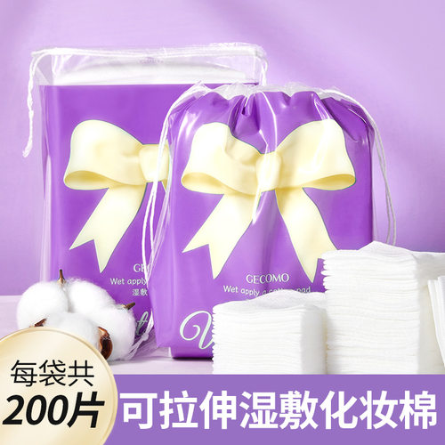 GECOMO可拉伸服帖湿敷棉片补水