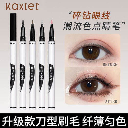卡希尔闪闪点睛液体眼线笔防水