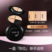 QXQY柔感三色遮瑕膏 自然立体修饰肤色遮黑眼圈提亮面中无暇底妆