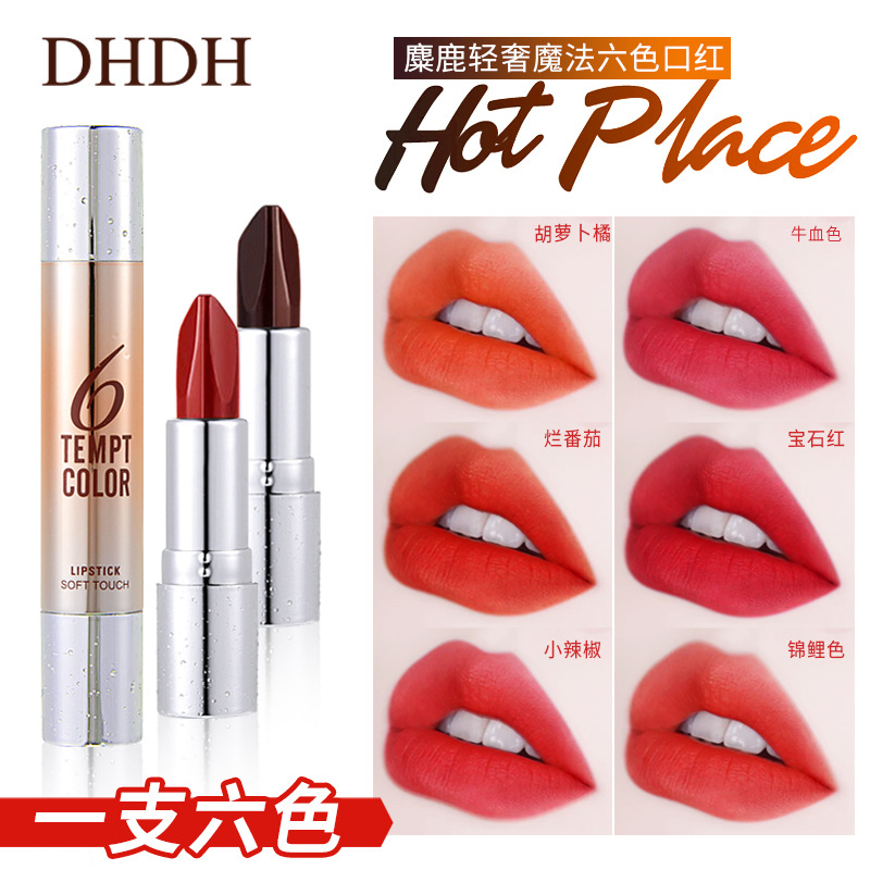DHDH麋鹿轻奢魔法6色口红