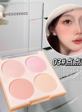 herorange缤纷甜颜四色腮红 纯欲自然显白哑光腮紫提气色胭脂粉状