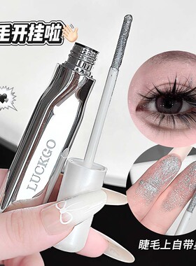 LUCKGO钻光闪亮轻盈睫毛膏  爆闪碎钻易涂抹不易结块细闪彩妆持久