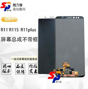 R11PlusKT屏幕总成 施力普屏幕适op R11s R11splus原装 R11总成 屏