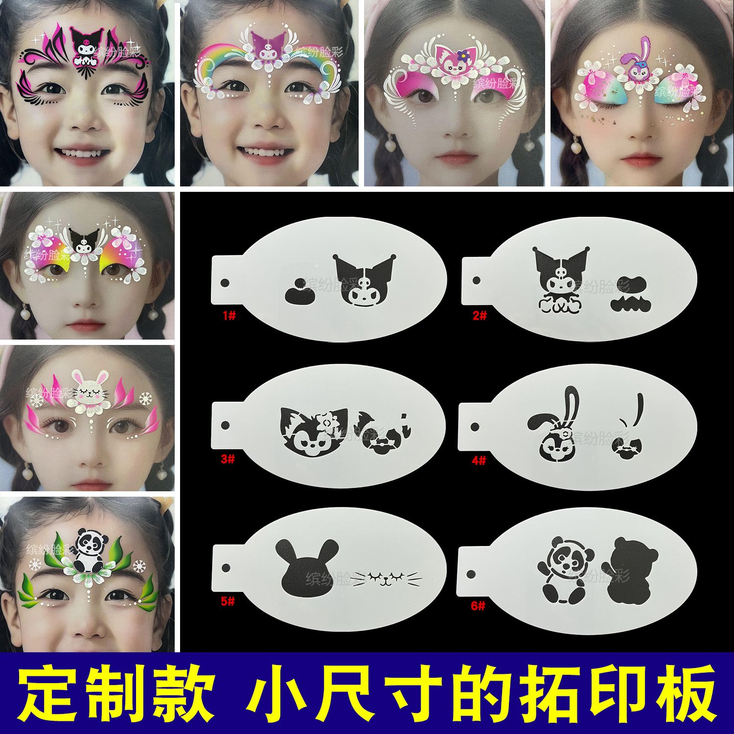 国庆节面部彩绘镂空模板