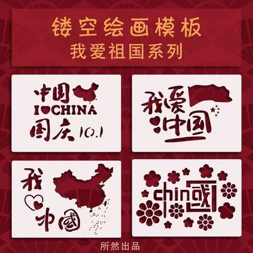 新款中国风A4a5爱祖国系列地图