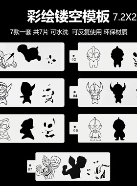高点单率男孩款面部彩绘模板奥特曼模板摆摊彩绘镂空图案快速出图
