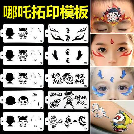 儿童面部彩绘哪吒镂空模板黑板漆墙绘手绘创意DIY画画模板