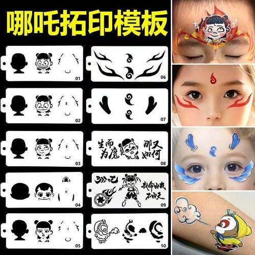 哪吒之魔童闹海儿童面部彩绘