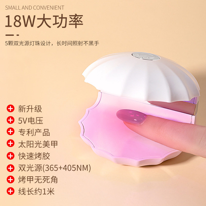 迷你贝壳红光美甲光疗机速干led照灯不黑手小型便携指甲油胶烤灯