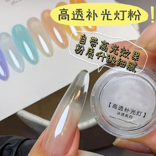 美甲高透补光灯粉0.3g灌装