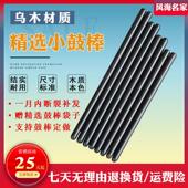 30CM 乌木堂鼓棒腰鼓棒鼓槌鼓锤花鼓棒排鼓棒乐器24 打鼓棒