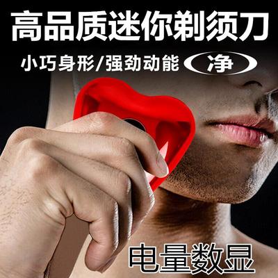 电动剃须刀旋转式爱心形迷你旅行便携式刮胡刀男士好用的胡子剃刀