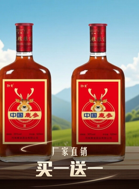 正宗中国劲茸滋补35度125ml*520ml纯粮酒枸杞酒