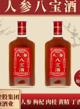 5000+抢购人参八宝酒补520ml*2大枸杞泡酒果酒特价整箱酒包邮