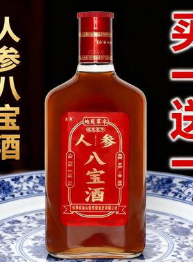 【5000+人抢购】正宗中国鹿参滋补强身35度125ml*520ml人参八宝酒
