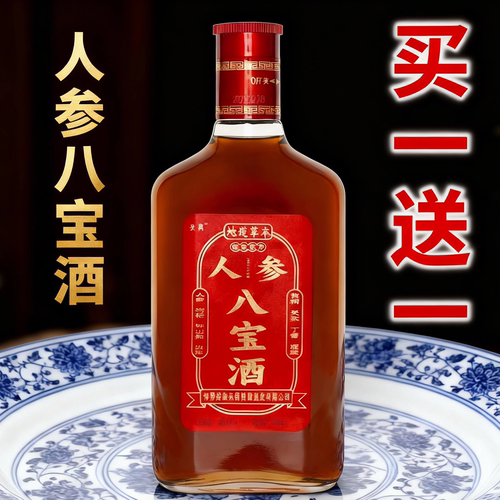 【5000+人抢购】正宗中国鹿参滋补强身35度125ml*520ml人参八宝酒