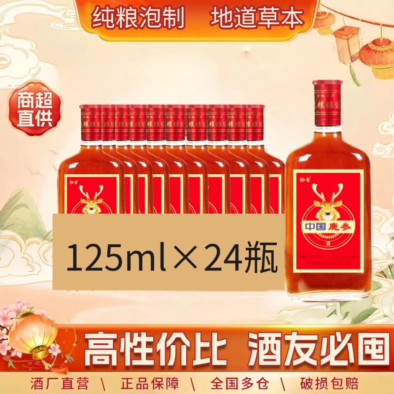 【商超同款】老牌中国劲茸滋补酒125ml*小瓶酒正宗纯粮酒泡制酒