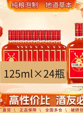 【商超直供】正宗中国劲茸滋补强身35度125ml*520ml纯粮酒枸杞泡