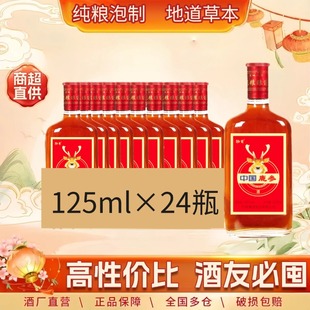 中国劲茸酒正宗125ml滋补强身纯粮酒小瓶酒枸杞泡制整箱 正品