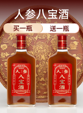 正品人参八宝酒滋补35度125ml*520ml纯粮酒枸杞酒