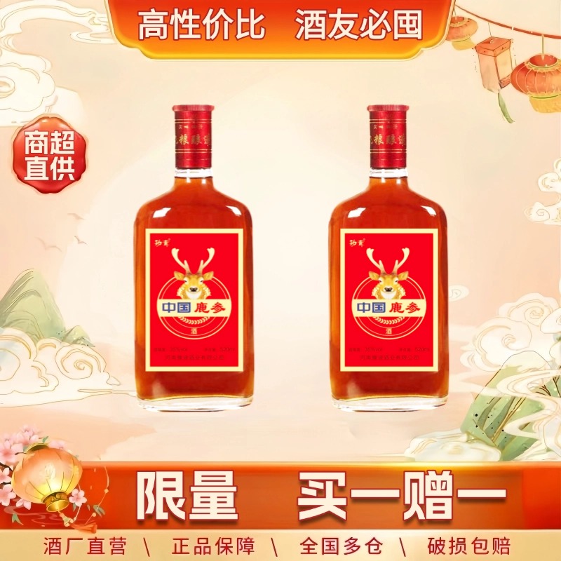 正宗中国劲茸滋补35度125ml*520ml纯粮酒枸杞酒
