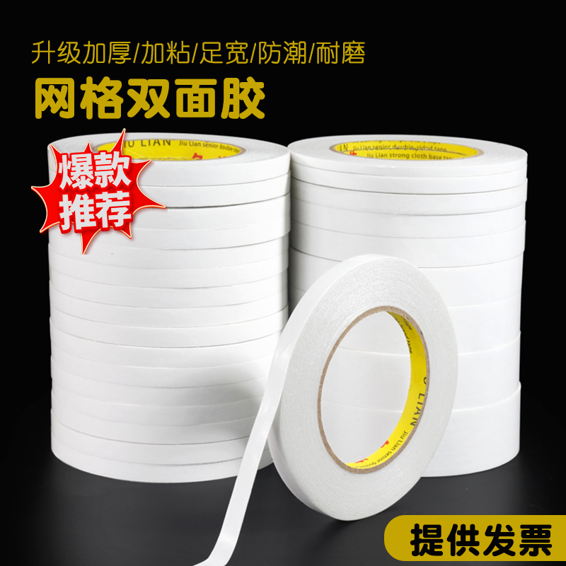 久连布基不留痕高粘双面胶