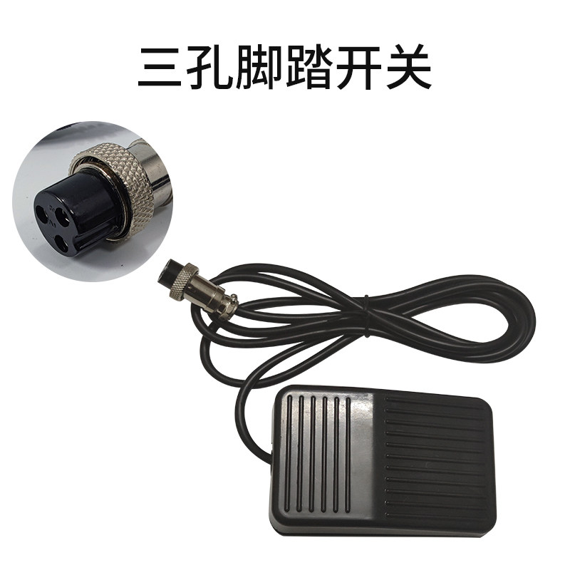 脚踏开关带线航空插头2芯3芯点胶机脚踏板焊锡机端子机Z踏板自复