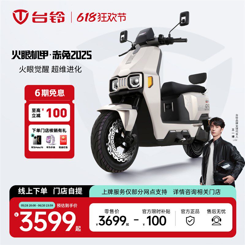 台铃赤兔2025电动摩托车智能长续航成人电动车通勤电摩门店自提