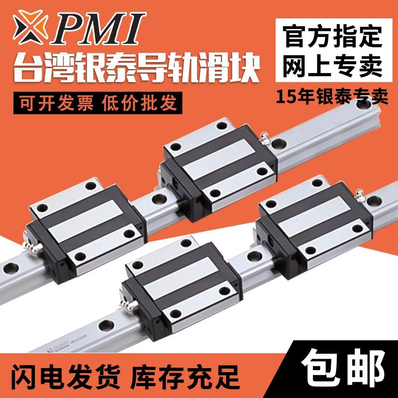 台湾银泰PMI直线导轨滑块MSA MSB 15 20 2F5 30 35 45 S E LS S-N